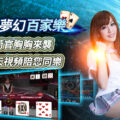 DG娛樂城、DG真人、DG平台、夢幻娛樂城、DreamGaming